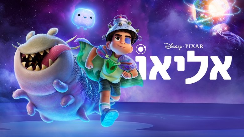 кадр из фильма Элио