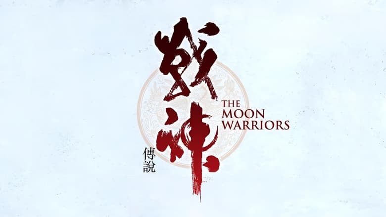 кадр из фильма Воины Луны