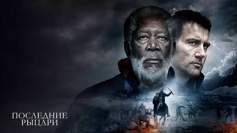кадр из фильма Последние рыцари