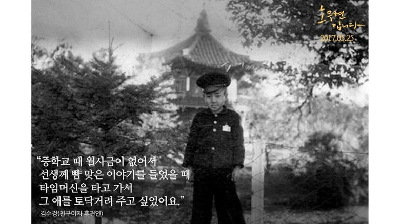 кадр из фильма 노무현입니다