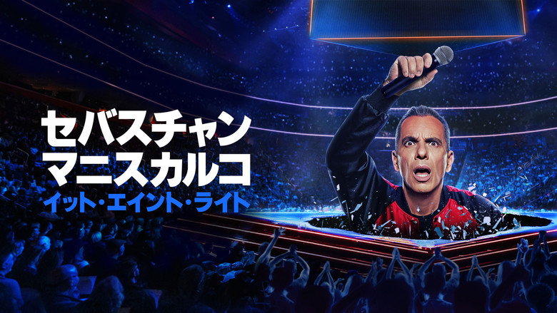 кадр из фильма Sebastian Maniscalco: It Ain't Right