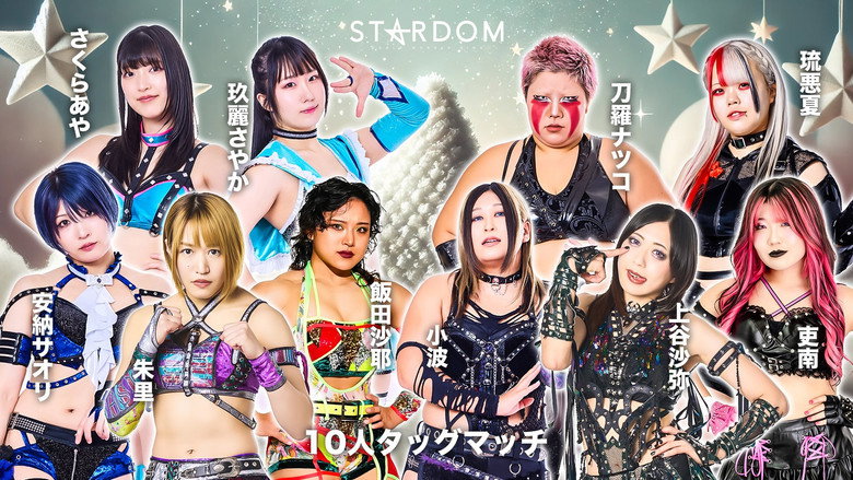 кадр из фильма STARDOM in IMABARI-EHIME 2025