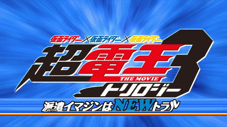 кадр из фильма 仮面ライダー×仮面ライダー×仮面ライダー THE MOVIE 超・電王トリロジー EPISODE BLUE 派遣イマジンはNEWトラル
