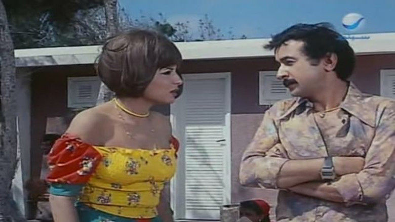 кадр из фильма حبيبتي شقية جداً