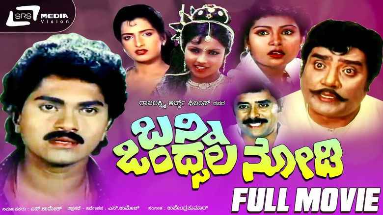 кадр из фильма Banni Ondsala Nodi