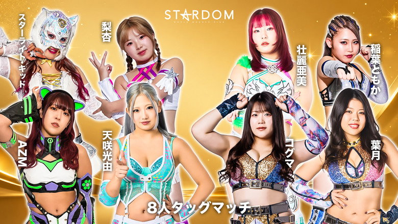 кадр из фильма STARDOM GW TOUR 2026 in TAKAMATSU