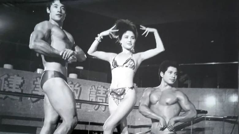 кадр из фильма 哈罗！比基尼