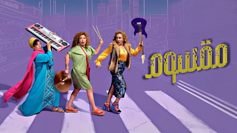 кадр из фильма مقسوم