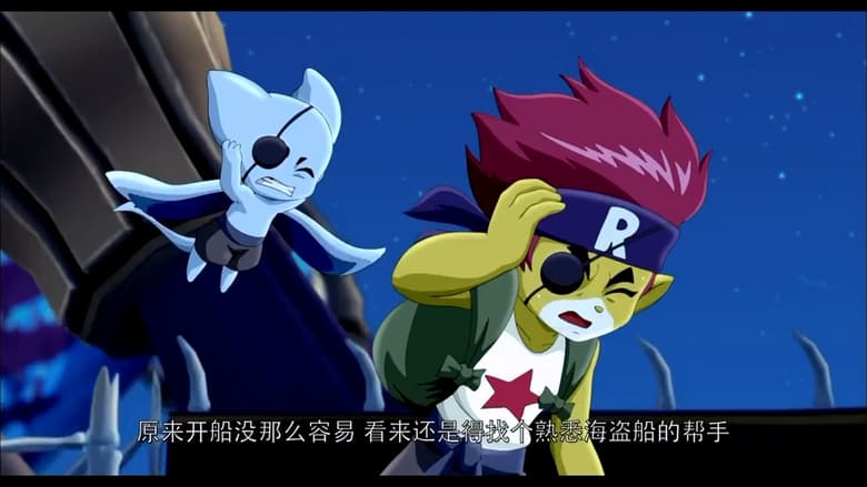 кадр из фильма 洛克王国3：圣龙的守护