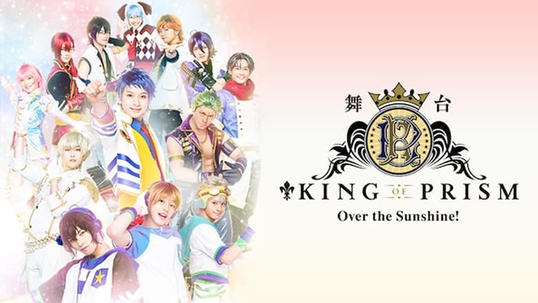 кадр из фильма KING OF PRISM -Over the Sunshine!-