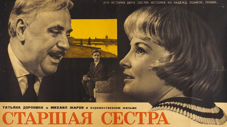 кадр из фильма Старшая сестра