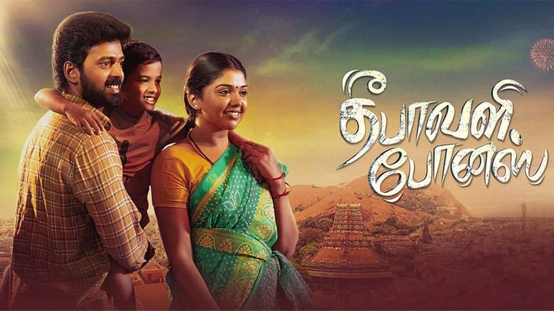 кадр из фильма தீபாவளி போனஸ்