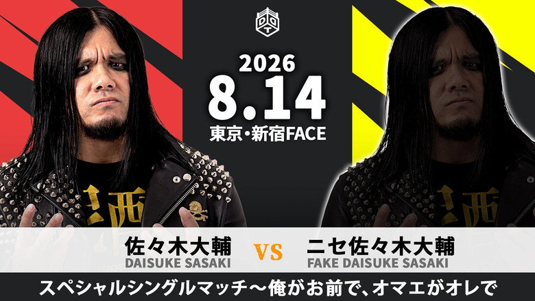кадр из фильма 最後の新宿FACEビアガーデンプロレス