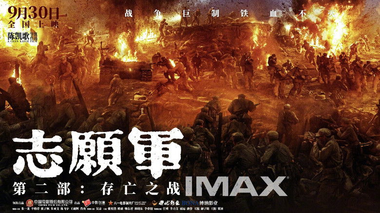 кадр из фильма 志愿军：存亡之战