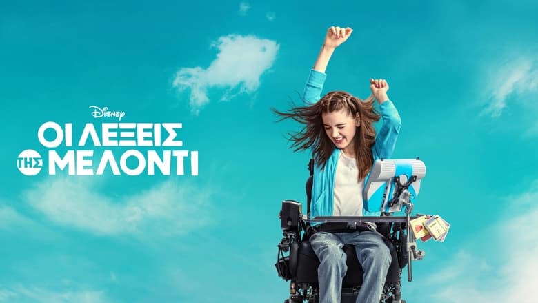 кадр из фильма Мир в моей голове