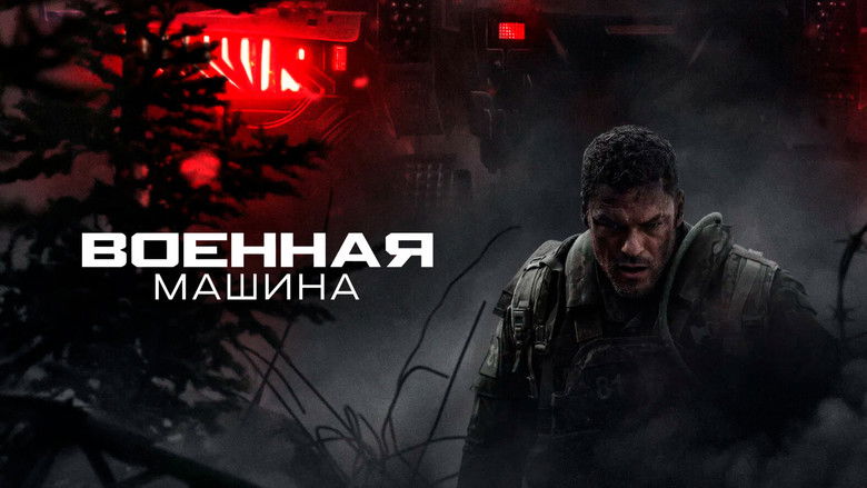 кадр из фильма Военная машина