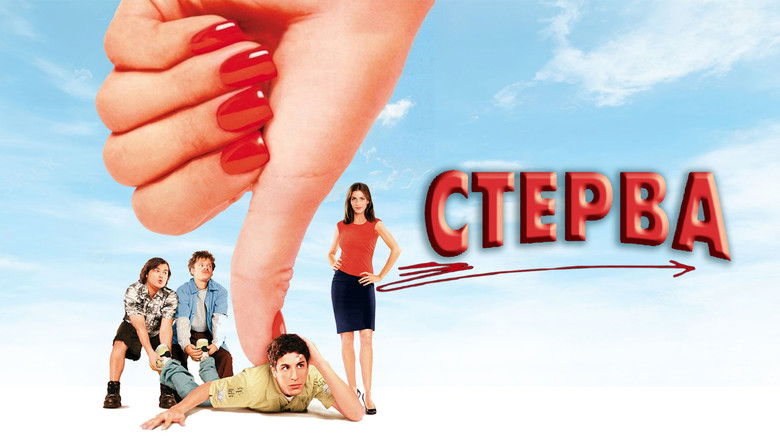 кадр из фильма Стерва