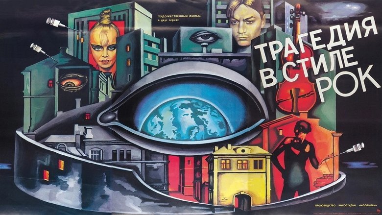 кадр из фильма Трагедия в стиле рок