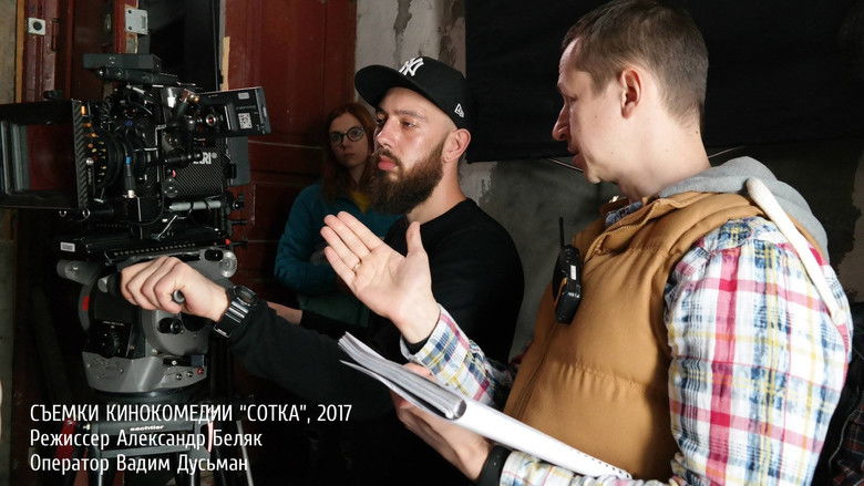 кадр из фильма СОТКА