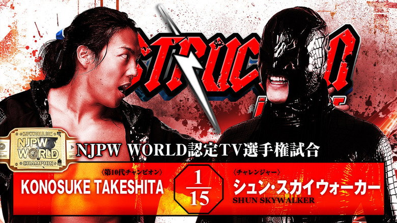 кадр из фильма NJPW Destruction In Kobe 2026
