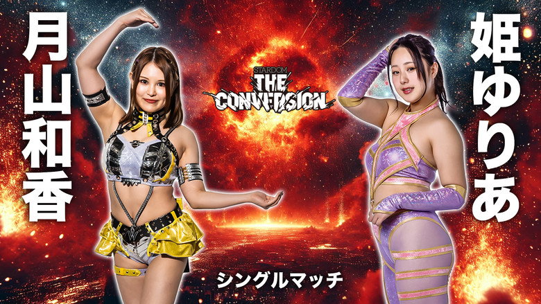 кадр из фильма STARDOM THE CONVERSION 2025