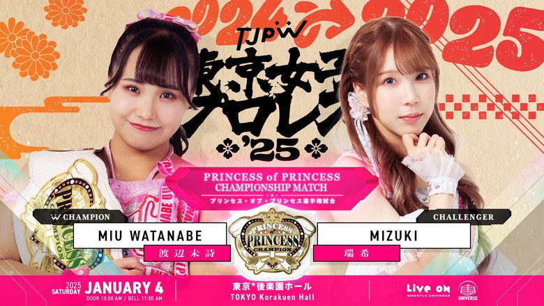 кадр из фильма 東京女子プロレス '25