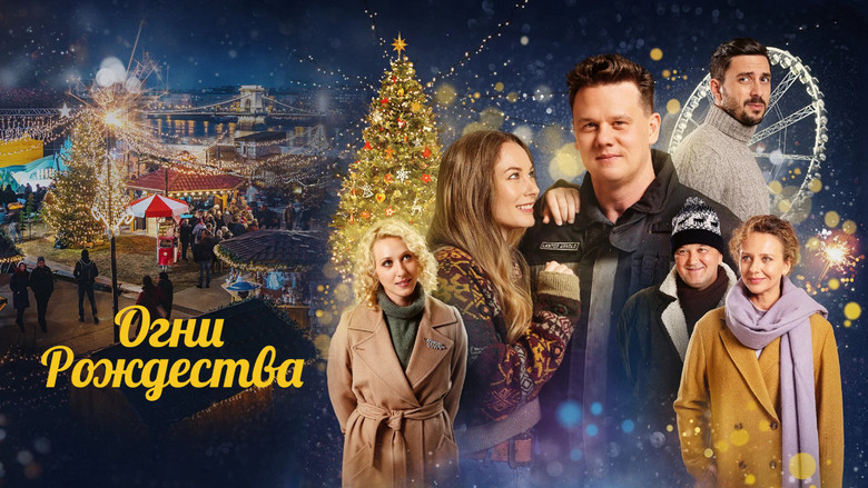 кадр из фильма Nagykarácsony