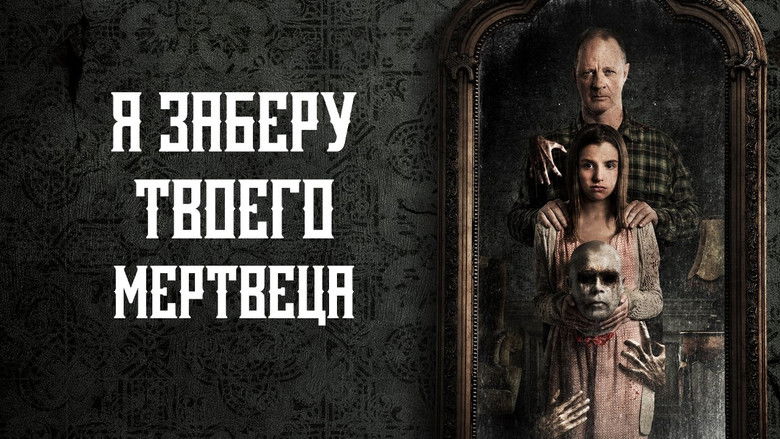 кадр из фильма Я заберу твоего мертвеца