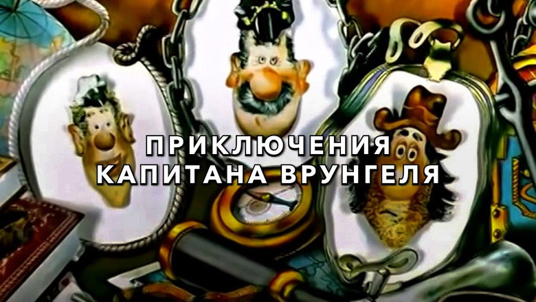 кадр из фильма Приключения капитана Врунгеля