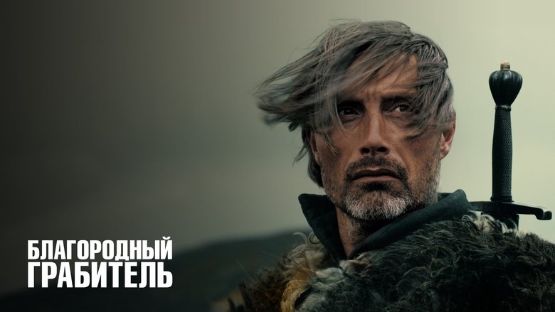 кадр из фильма Благородный грабитель