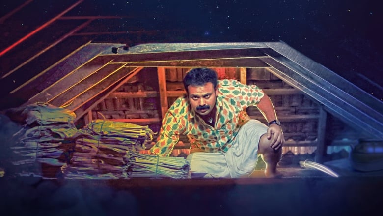 кадр из фильма തട്ടുംപുറത്ത് അച്യുതൻ