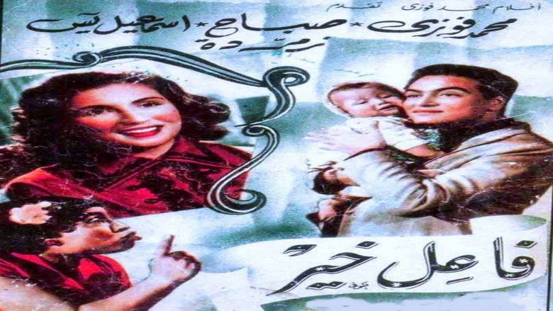 кадр из фильма فاعل خير