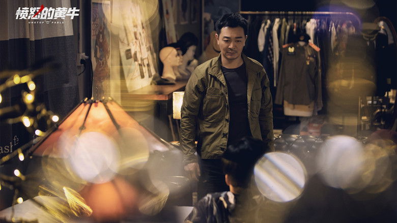 кадр из фильма 愤怒的黄牛