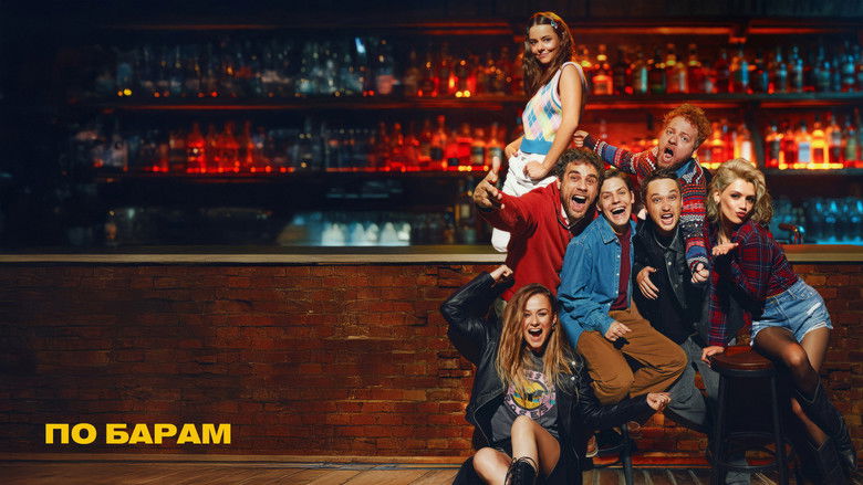 кадр из фильма По барам