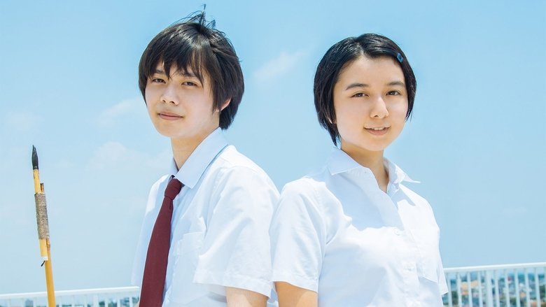 кадр из фильма 子供はわかってあげない