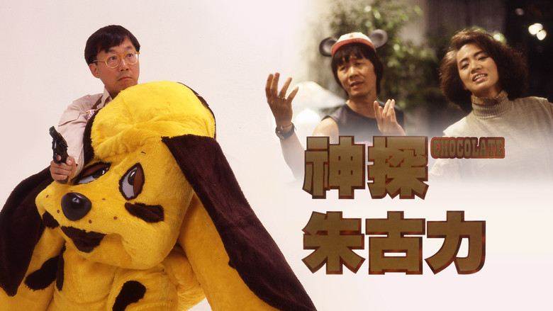 кадр из фильма 神探朱古力