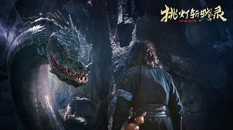 кадр из фильма 挑灯斩蛇录