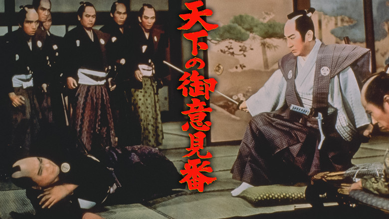 天下の御意見番