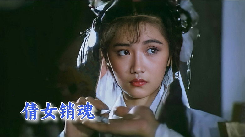 кадр из фильма 倩女销魂