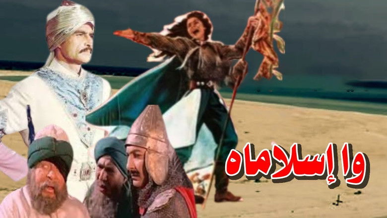 кадр из фильма وا إسلاماه