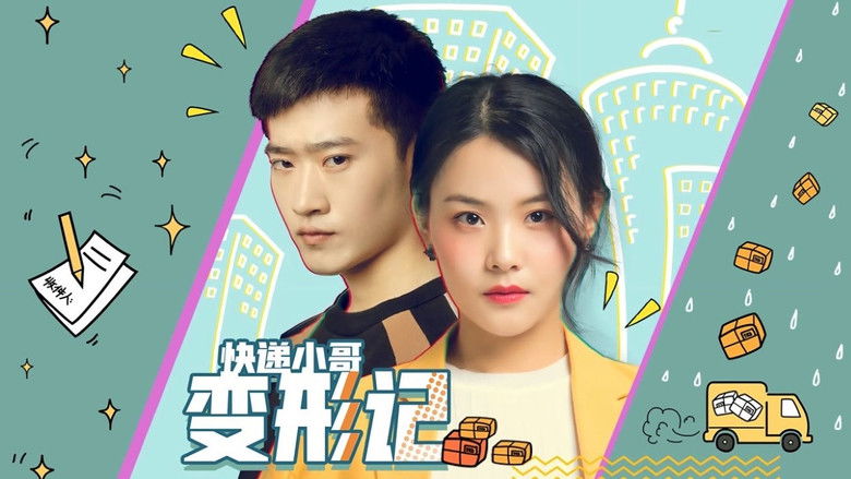 кадр из фильма 快递小哥变形记