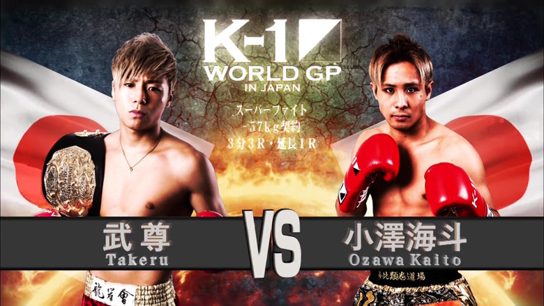 кадр из фильма K-1 WORLD GP 2016 IN JAPAN ～-65kg世界最強決定トーナメント～