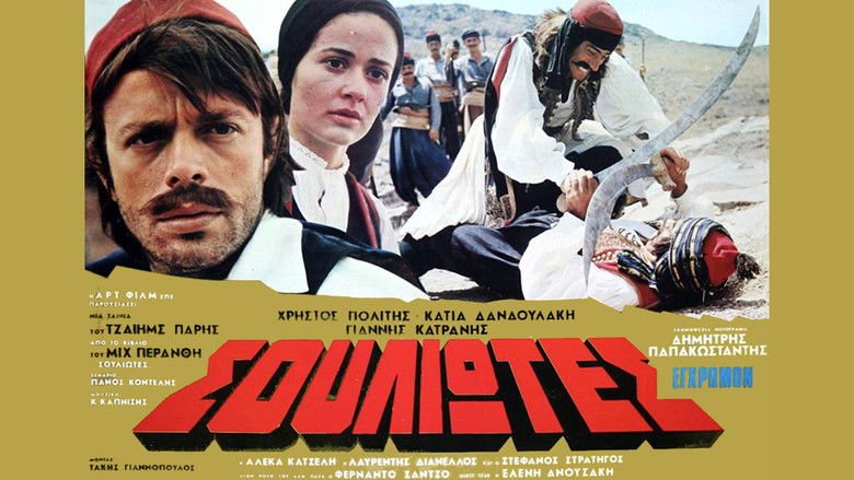 кадр из фильма Σουλιώτες