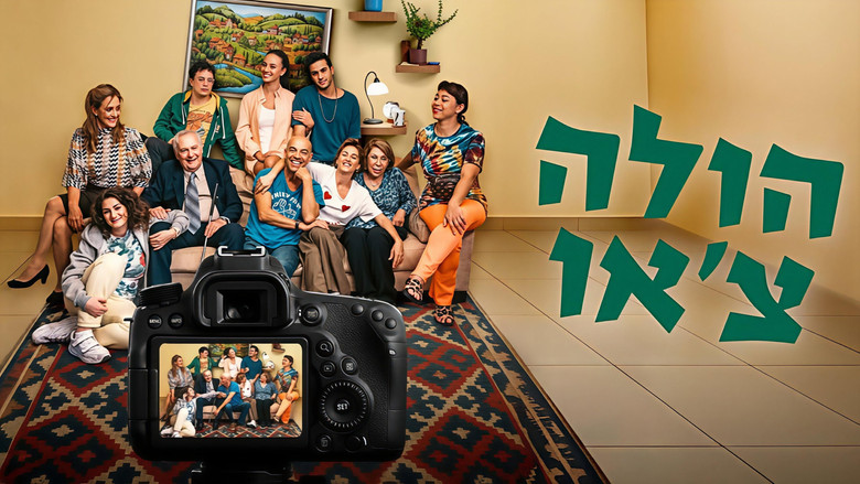 кадр из фильма הולה צ'או