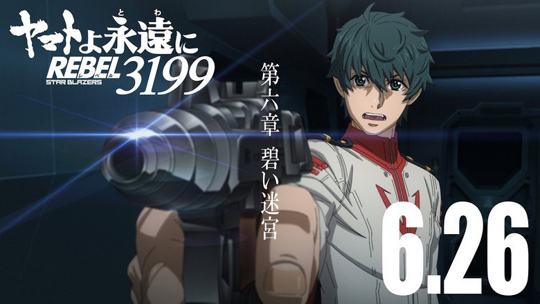кадр из фильма ヤマトよ永遠に REBEL3199 第六章　碧い迷宮