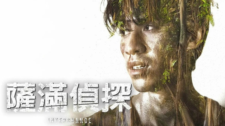 кадр из фильма Interchange