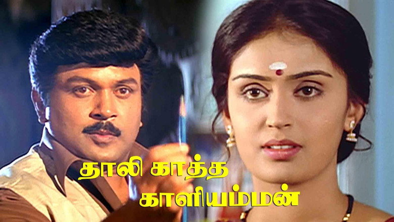 кадр из фильма தாலி காத்த காளியம்மன்
