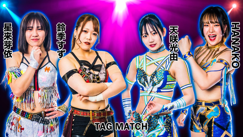 кадр из фильма STARDOM in TOKUSHIMA〜すだちくん森のシアター大会