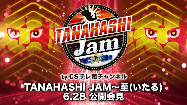 кадр из фильма NJPW Tanahashi Jam